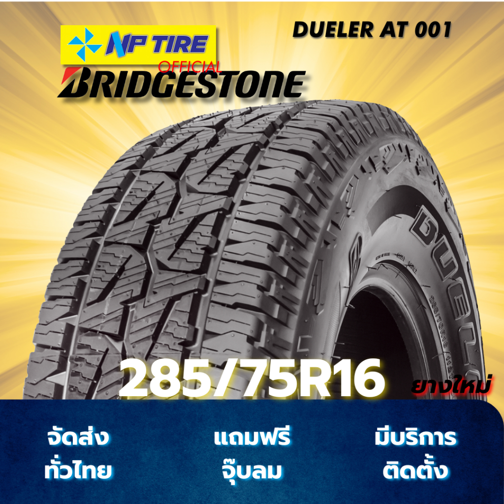 ยางรถยนต์ BRIDGESTONE DUELER AT 001 ขนาด 285/75R16 ปี 2024 (1 เส้น)
