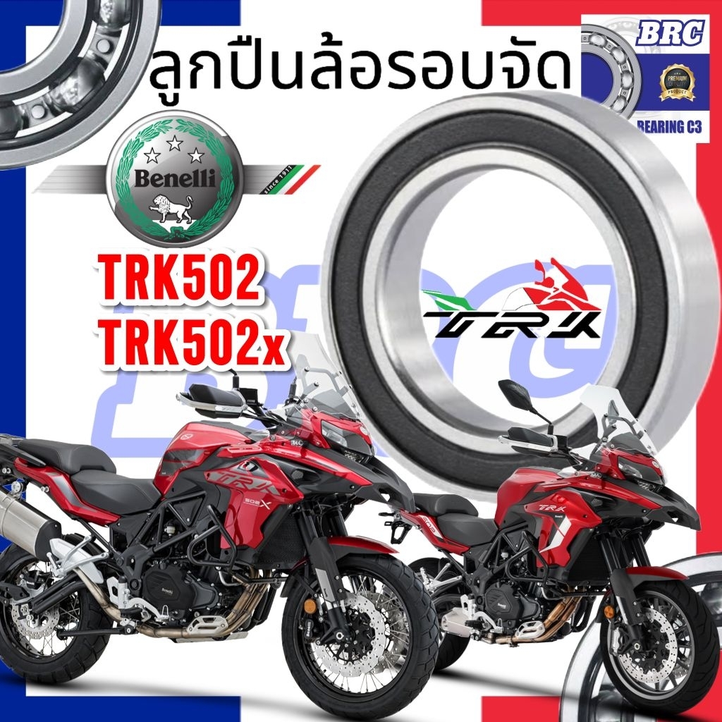 🇫🇷ลูกปืนล้อ🇫🇷 TRK502 TRK502X ลูกปืนรอบจัด BRC Bearing Racing แข็งแรง ทนทาน รองรับความเร็วสูง ส่งเร็ว ส่งไว