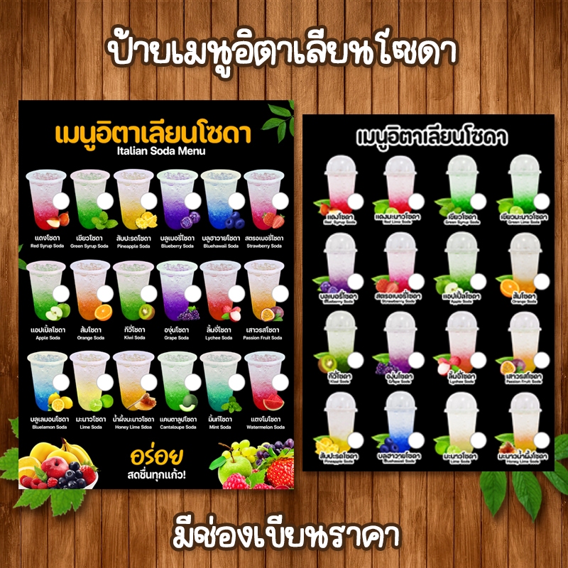 (โซดา มีช่องราคา) ป้ายเมนูเครื่องดื่ม ขนาด A4 เคลือบใสแข็งกันน้ำ