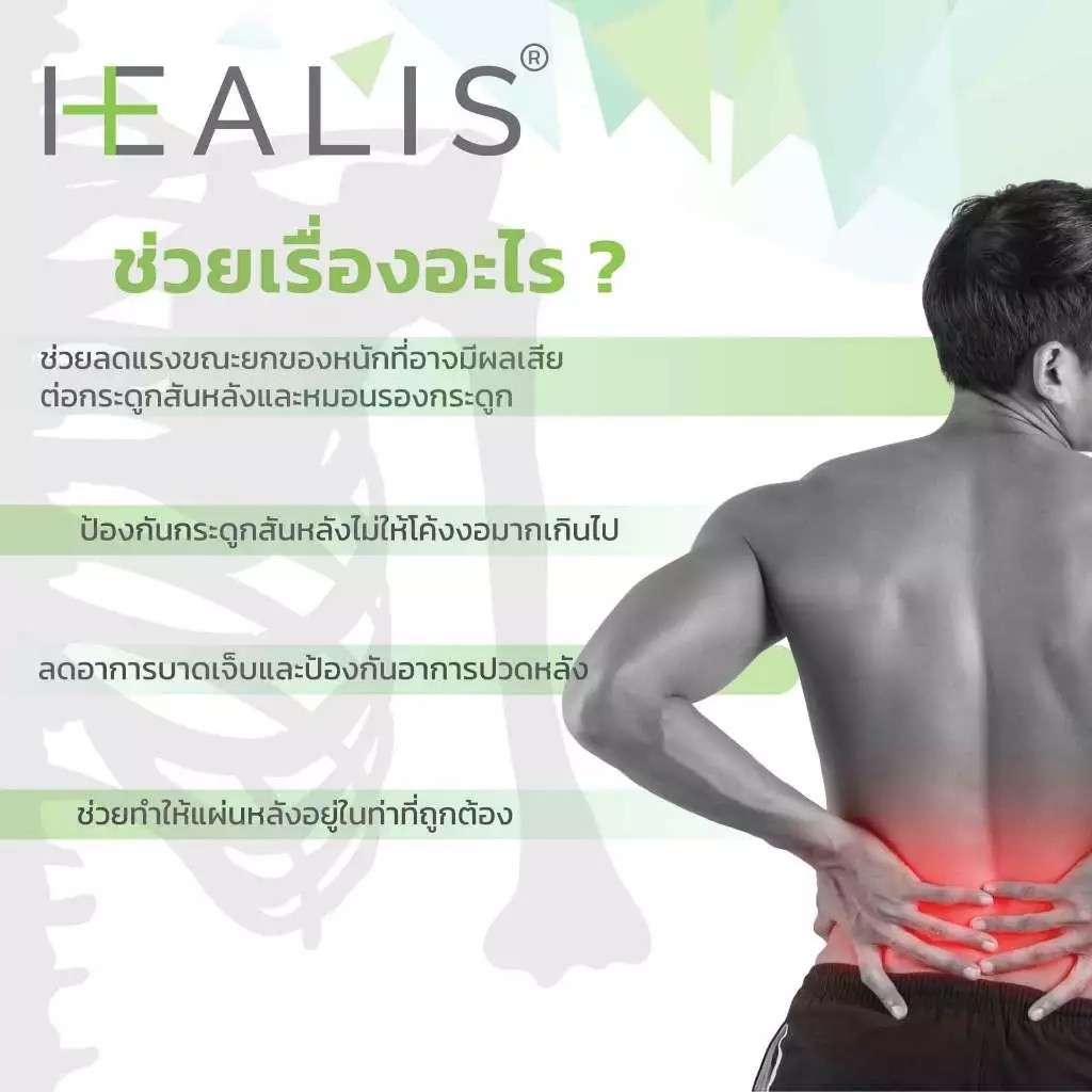 HEALIS LS COMPRESSION BACK SUPPORT (GRAY) ฮิลอิส อุปกรณ์พยุงหลังแบบกระชับ - รูปที่ 2
