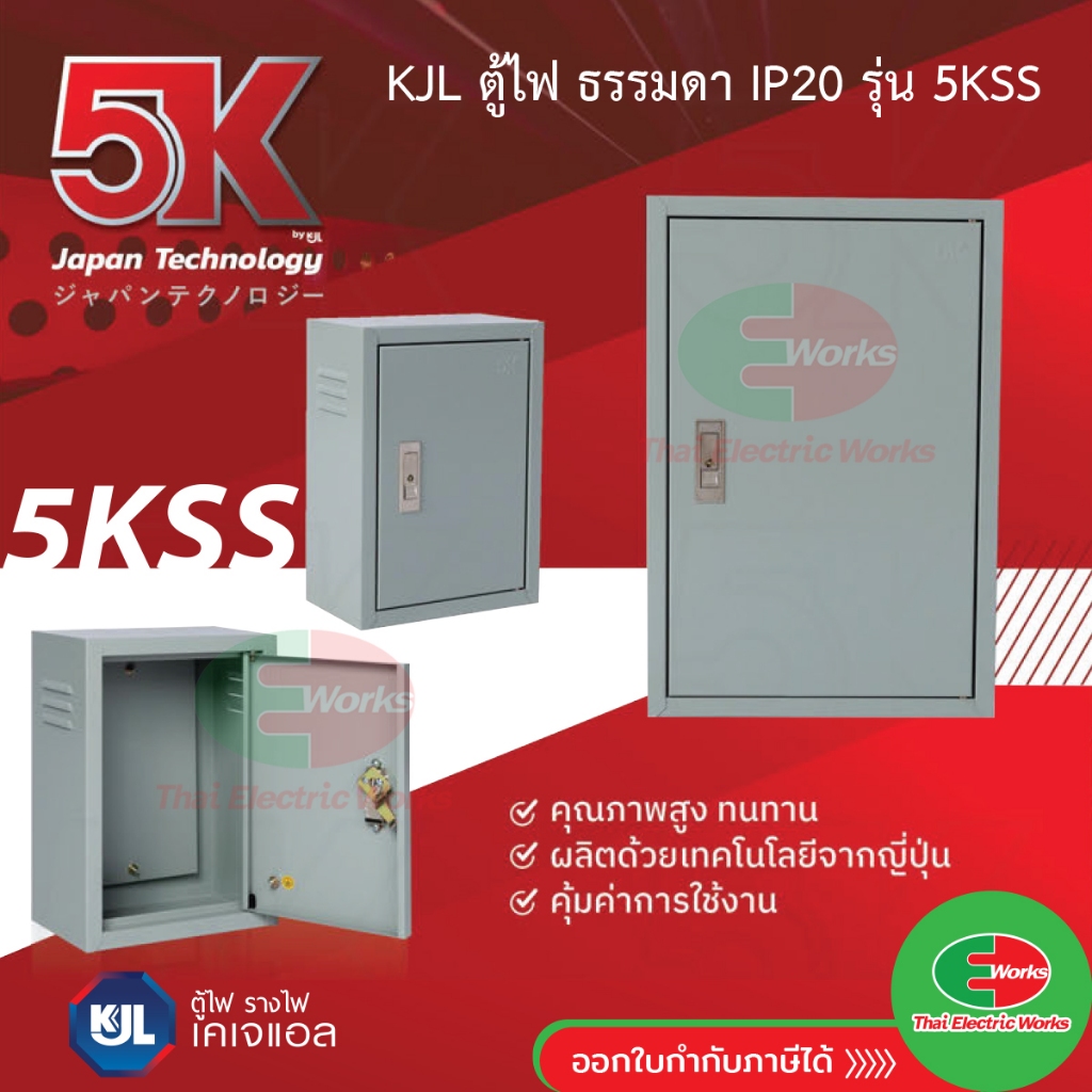 [ส่งด่วน] KJLตู้ไฟ 5KSS ตู้เหล็กIP20 ตู้คอนโทรล5KSS เบอร์ 00, 0, 1, 2, 3ตู้ไฟสวิตช์บอร์ด ไซด์มาตรฐาน