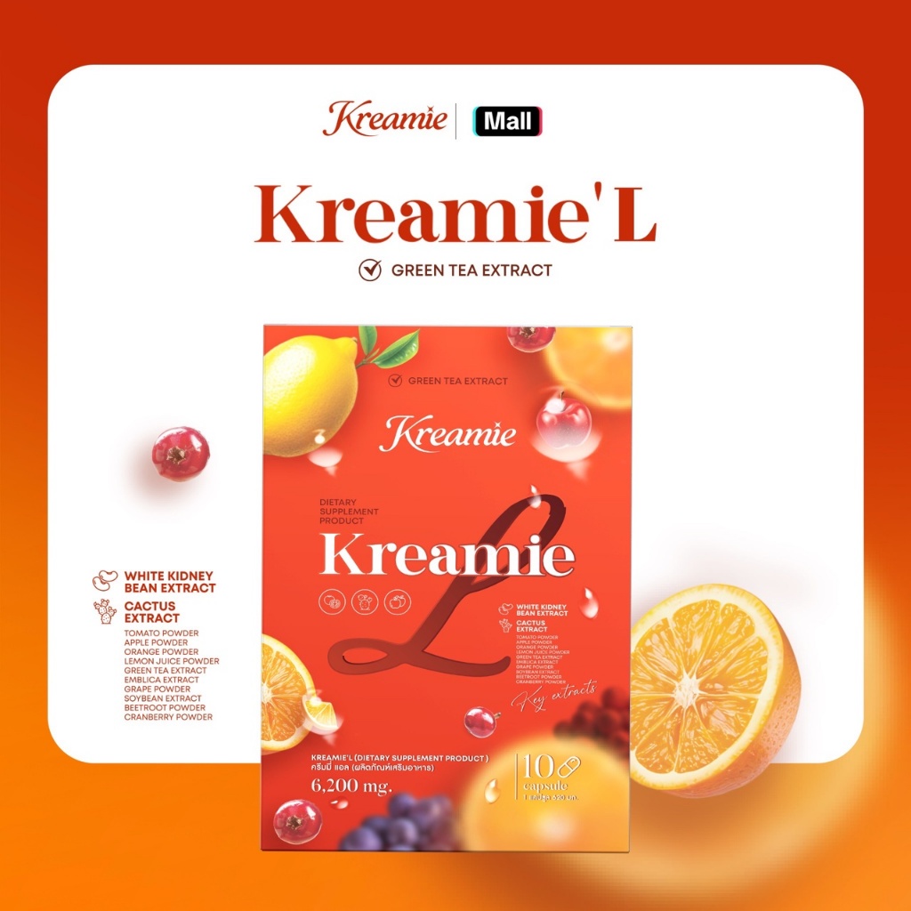 (พร้อมส่ง+ร้านเจ้าของแบรนด์) 💃💗  ครีมมี่แอล Kreamie L เม็ดส้ม 10 แคปซูล