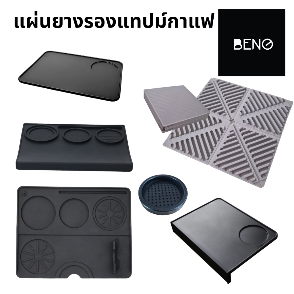 แผ่นยางรองแทมป์กาแฟ แบบเข้ามุมโต๊ะและแบบเรียบ สี่เหลี่ยม มีช่องวางแทมป์เปอร์ กันรอยกด Coffee Tamping Mat Rubber Silicone