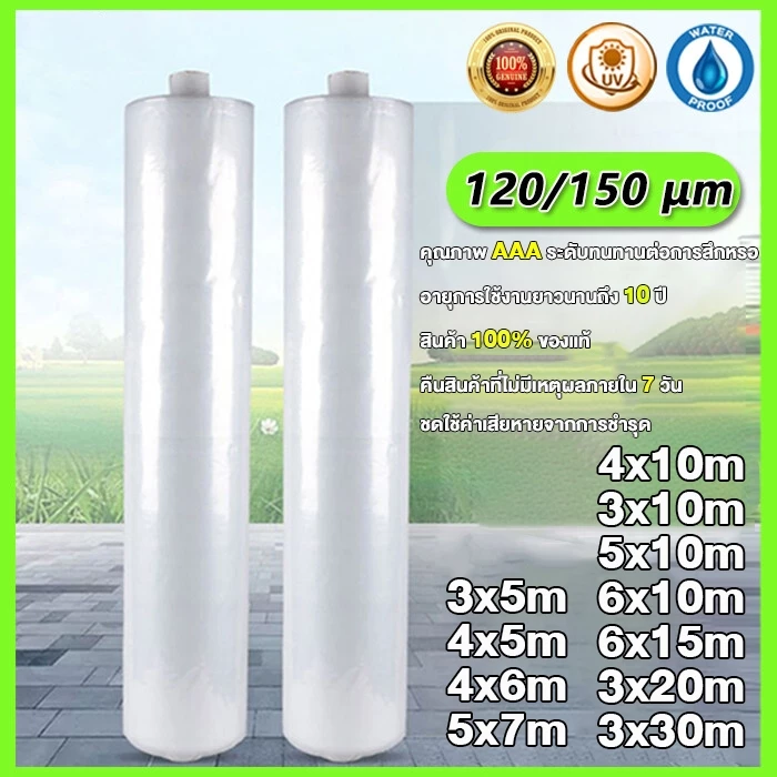 พลาสติกคลุมโรง พลาสติกใส พลาสติกPE(เกรด AAA) คลุมหลังคากันสาด หนา 120/150ไมครอน พลาสติกคลุมโรงเรือน เหมาะสำหรับงานกันซึม