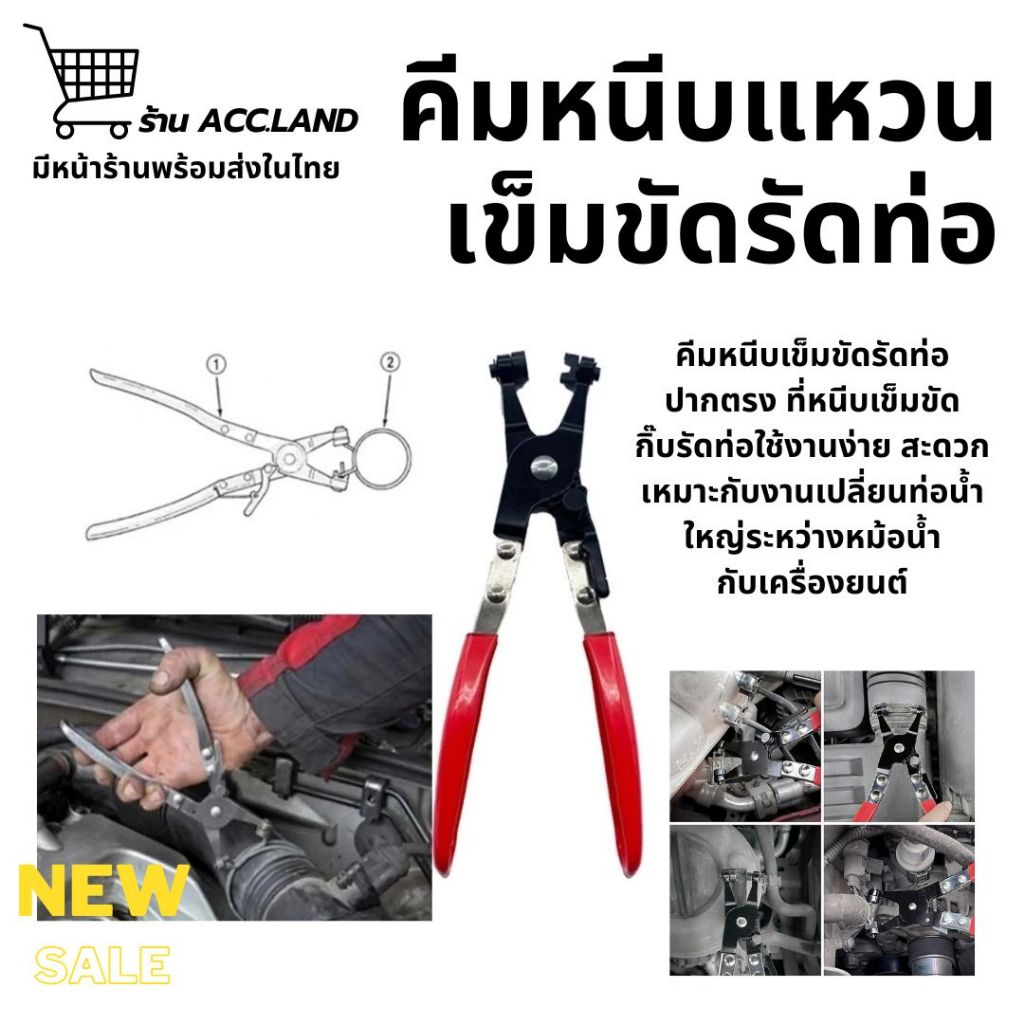 [พร้อมส่ง] คีมหนีบ คีมหนีบเข็มขัดรัดท่อ คีม คีมบีบเข็มขัดรัดท่อ ปากตรง ที่หนีบเข็มขัด กิ๊บรัดท่อ