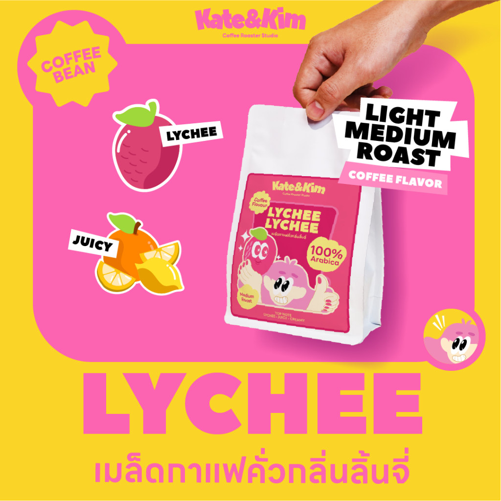 เมล็ดกาแฟคั่ว " แต่งกลิ่น " ลิ้นจี่ (( Kate & Kim )) Lychee Infused Blend Coffee Bean (COD)