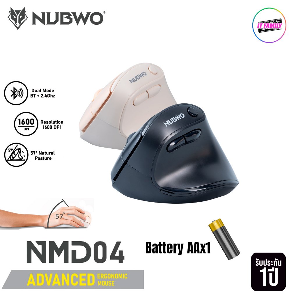 NUBWO NMD04 Ergonomic Mouse เมาส์ไร้สาย Wireless/Bluetooth | สีครีม,สีดำ | ประกัน 1ปี