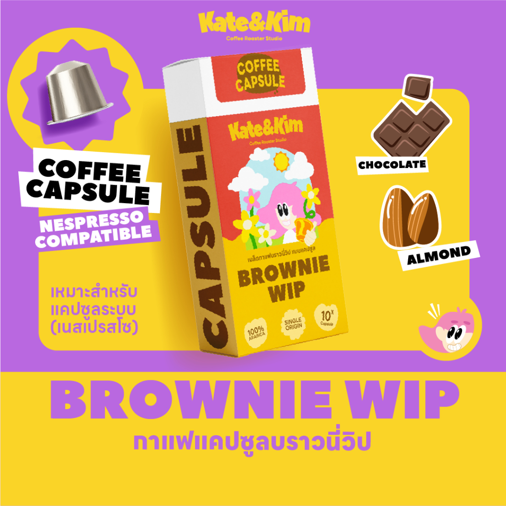 กาแฟแคปซูล Brownie Wip (( Kate & Kim )) Coffee Capsules ระบบ Nespresso (COD)
