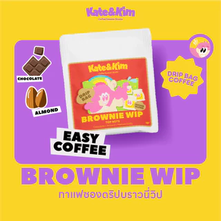 Kate & Kim กาแฟ ซองดริป DRIP BAG COFFEE มี 5 รสชาติให้เลือก