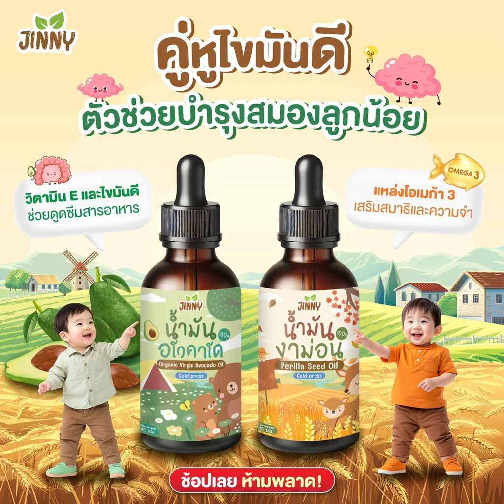 พร้อมส่ง‼️Jinny น้ำมันหยดอาหารเด็ก น้ำมันงาม่อน น้ำมันอโวคาโด สกัดเย็น สำหรับเด็ก 6 เดือนขึ้นไป
