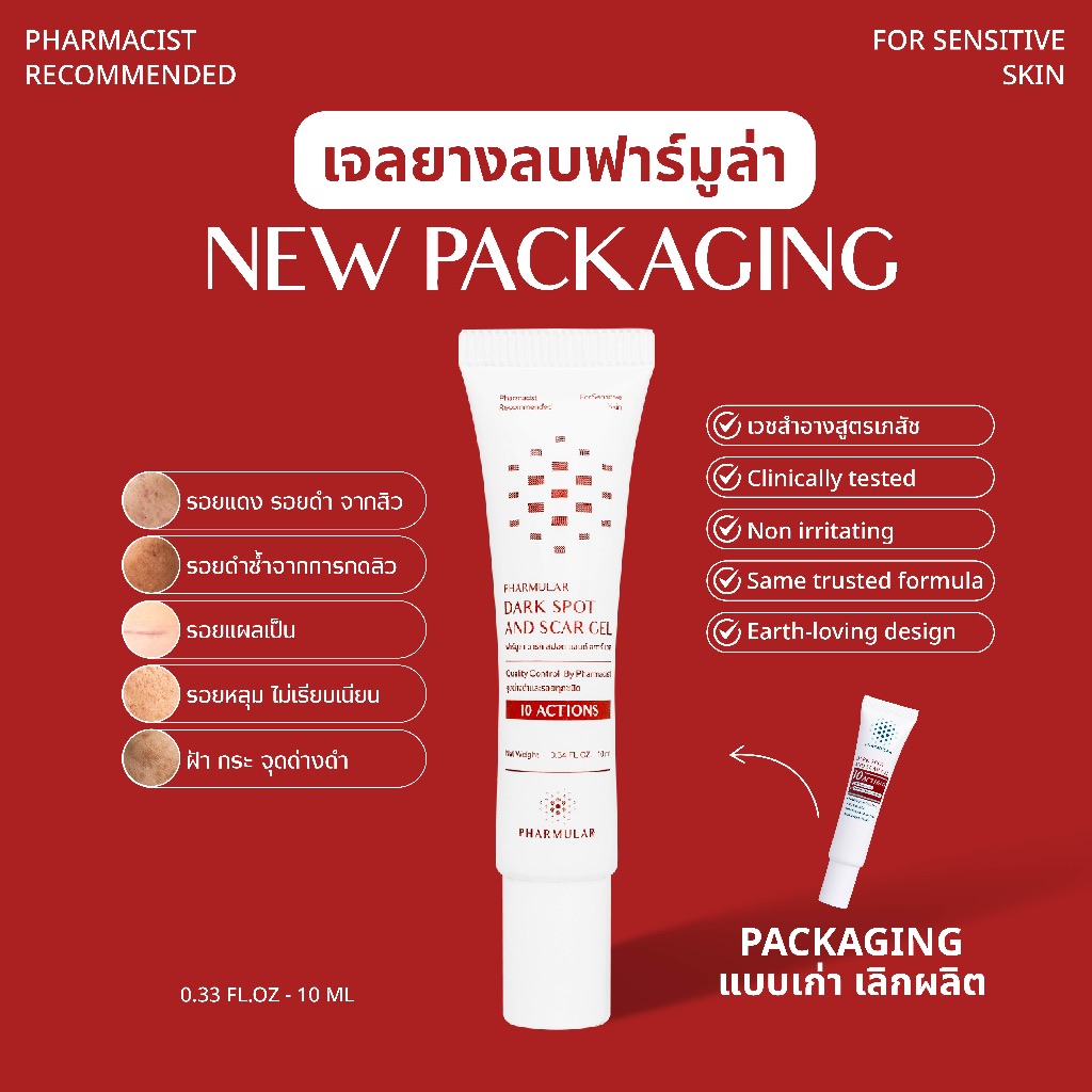 [เจลยางลบฟาร์มูล่า] Pharmular Dark Spot And Scar Gel