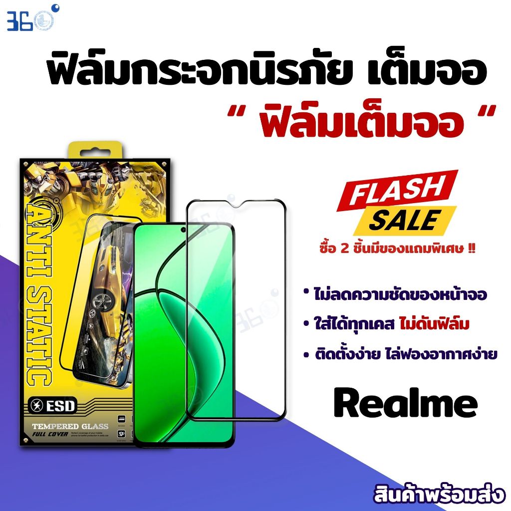 ฟิล์ม Realme เต็มจอใส งานเกาหลี AF+9H 15 15T C53 C75 14 5i 5s 8 11s C51 9i 5G 13Plus Note60 P3