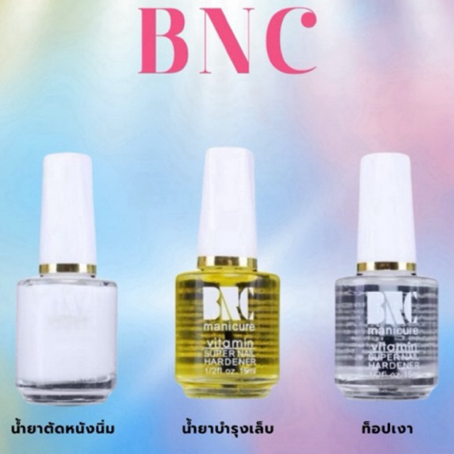 โล๊ะ ‼️น้ำยาบำรุง &น้ำยาตัดหนังนิ่ม &ท็อปเงาBNC 19บาทเท่านั้น มีจำกัดปกติขวดละ45