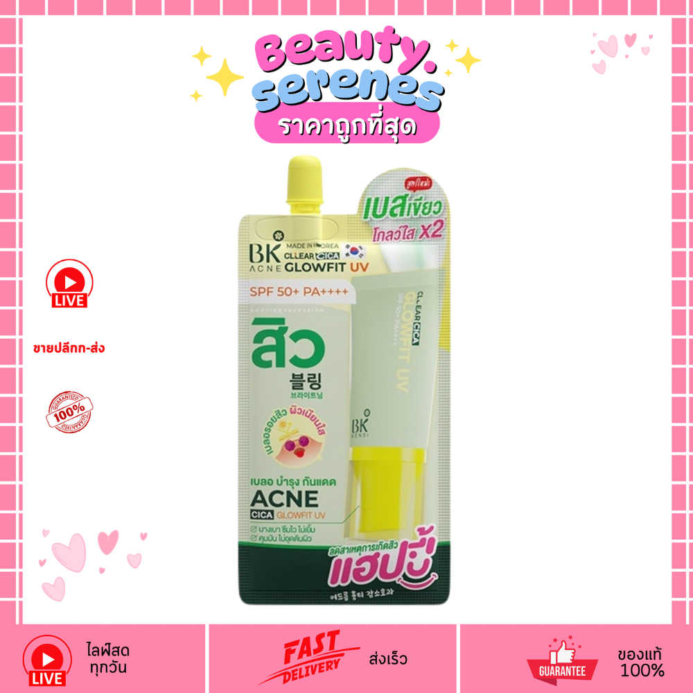 (1 ซอง) BK Acne Cica Glowfit UV เบสเขียวกันแดด SPF50+ PA++++
