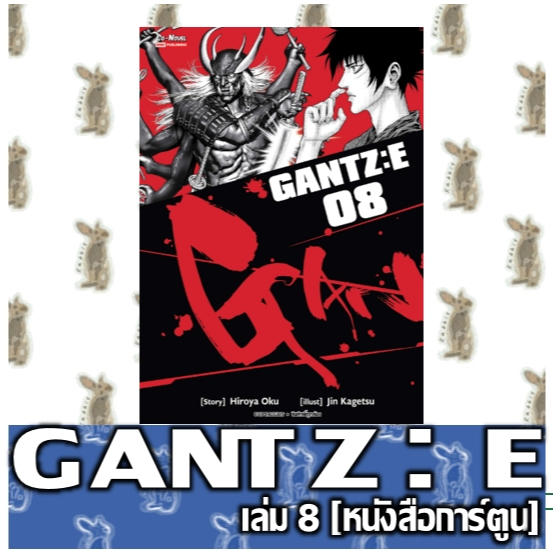 GANTZ : E [หนังสือการ์ตูน]