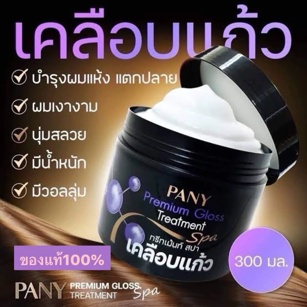 PANY ทรีทเม้นท์สปาเคลือบแก้ว thumbnail 6