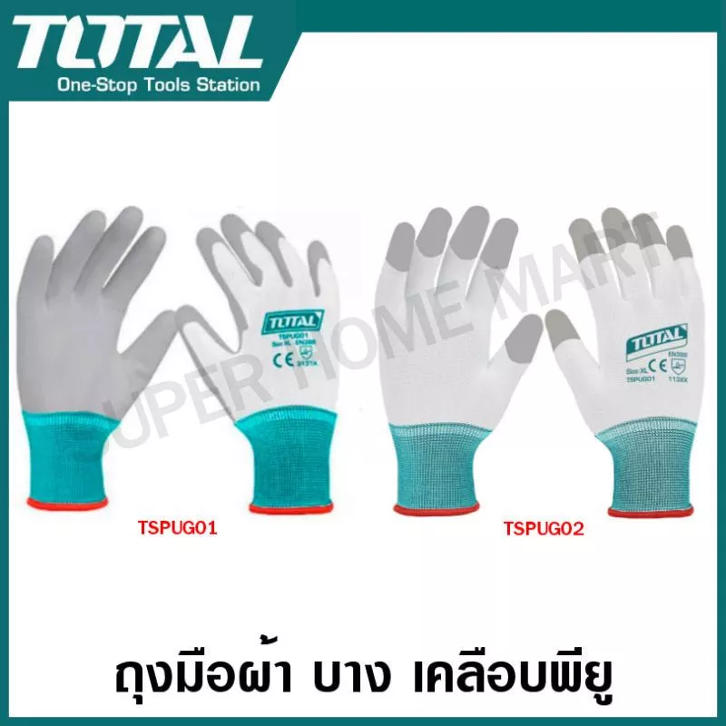 Total ถุงมือผ้า บาง เคลือบ PU ด้านหน้า รุ่น TSPUG01 / เคลือบปลายนิ้ว รุ่น TSPUG02 ( PU Coated Gloves )
