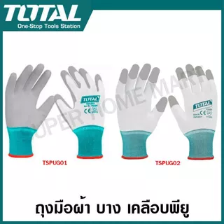 Total ถุงมือผ้า บาง เคลือบ PU ด้านหน้า รุ่น TSPUG01 / เคลือบปลายนิ้ว รุ่น TSPUG02 ( PU Coated Gloves )
