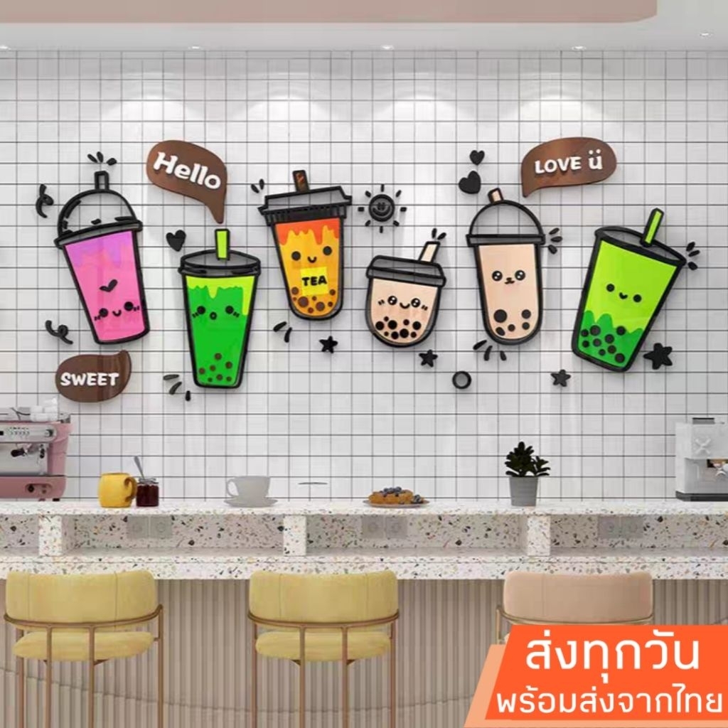 ส่งเร็วจากไทย สติ๊กเกอร์อะคริลิค 3D แก้วชาไข่มุกหลายสี ตกแต่งผนัง ตกแต่งร้าน ตกแต่งบ้าน แต่งคาเฟ่ สติ๊กเกอร์ติดผนัง