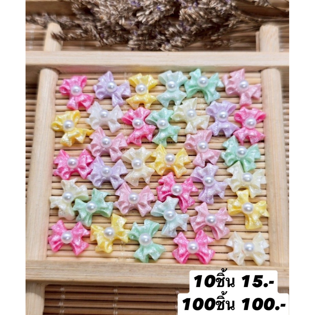 เรซิ่นโบว์แต่งมุกแต่งเพชร สำหรับติดเล็บ 10ชิ้นต่อแพ็ค