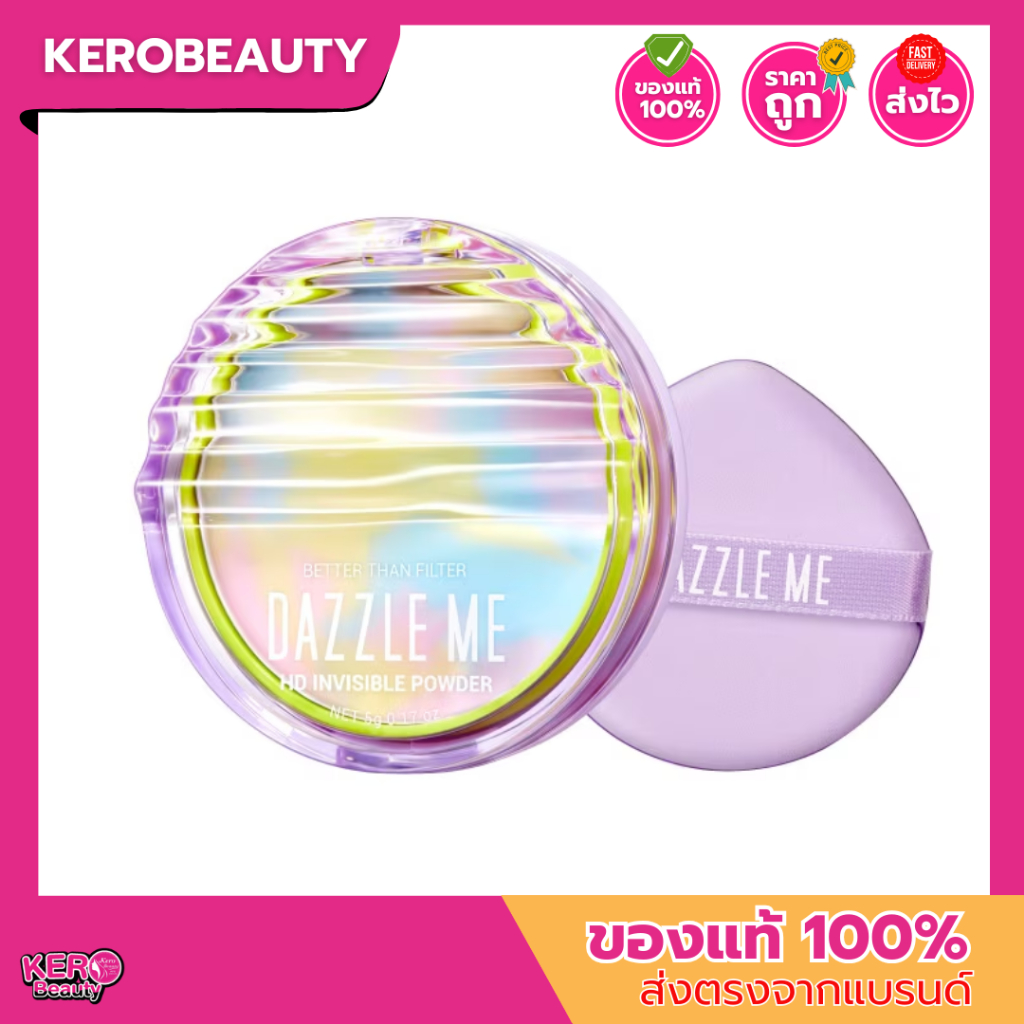 Dazzle Me Better Than Filter HD Invisible Powder 5g.แป้งไร้ฝุ่น แป้งที่ช่วยเตรียมผิว เบลอผิวและทำให้