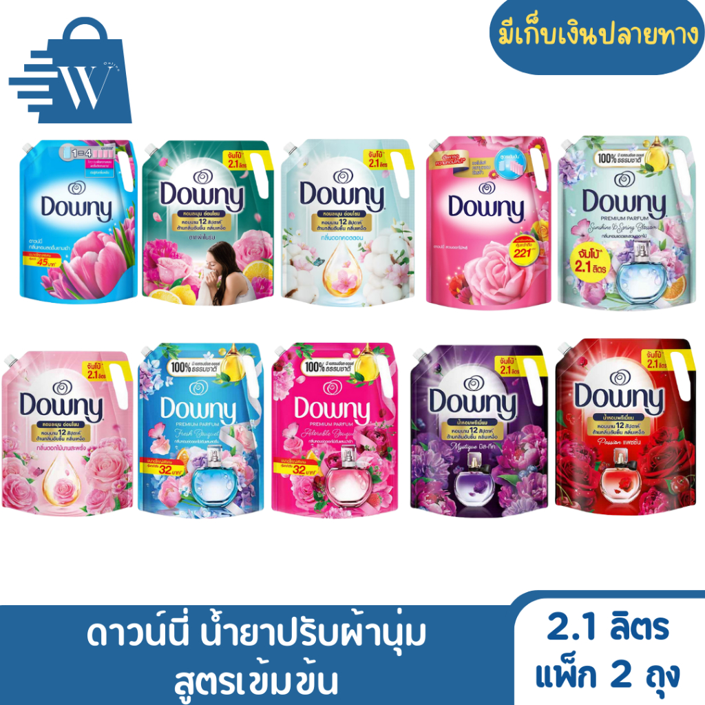 Downy ดาวน์นี่ น้ำยาปรับผ้านุ่ม สูตรเข้มข้น 2.1 ลิตร (1 แถม 1)