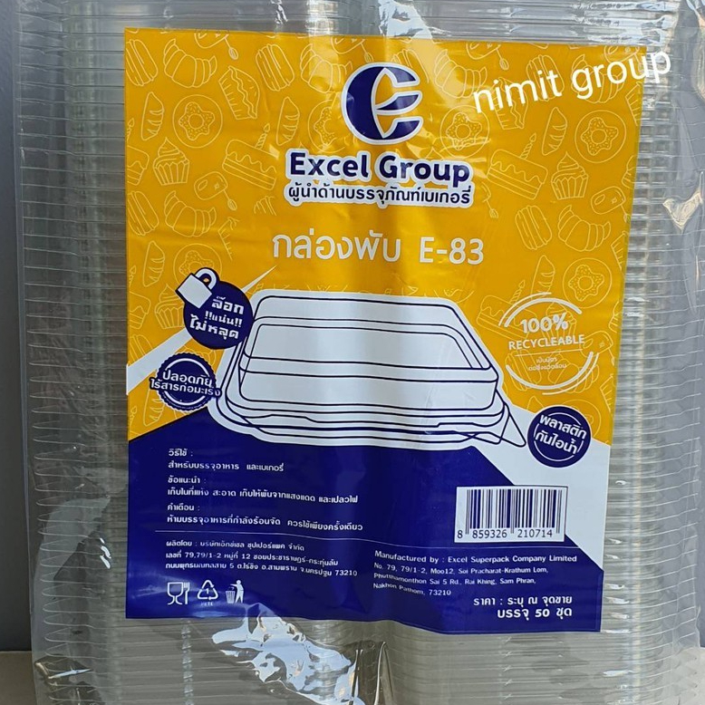 ยกลัง(แพ็ค 50 ชิ้น x 18 แพ็ค) กล่องเหลี่ยมใส ฝาล็อค E-83 จำนวน 900 ชิ้น  กล่องใส่ขนม E83