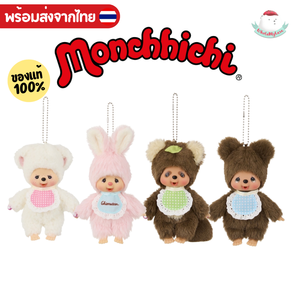 ⭐️ใช้โค้ดลด 30% เหลือ xxx⭐️ (พร้อมส่งจากไทย🇹🇭) พวงกุญแจ Monchhichi ของแท้100% ใช้สำหรับห้อยกระเป๋า