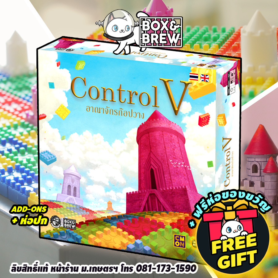 อาณาจักร ก๊อปวาง Control V (TH/ENG) board game บอร์ดเกม