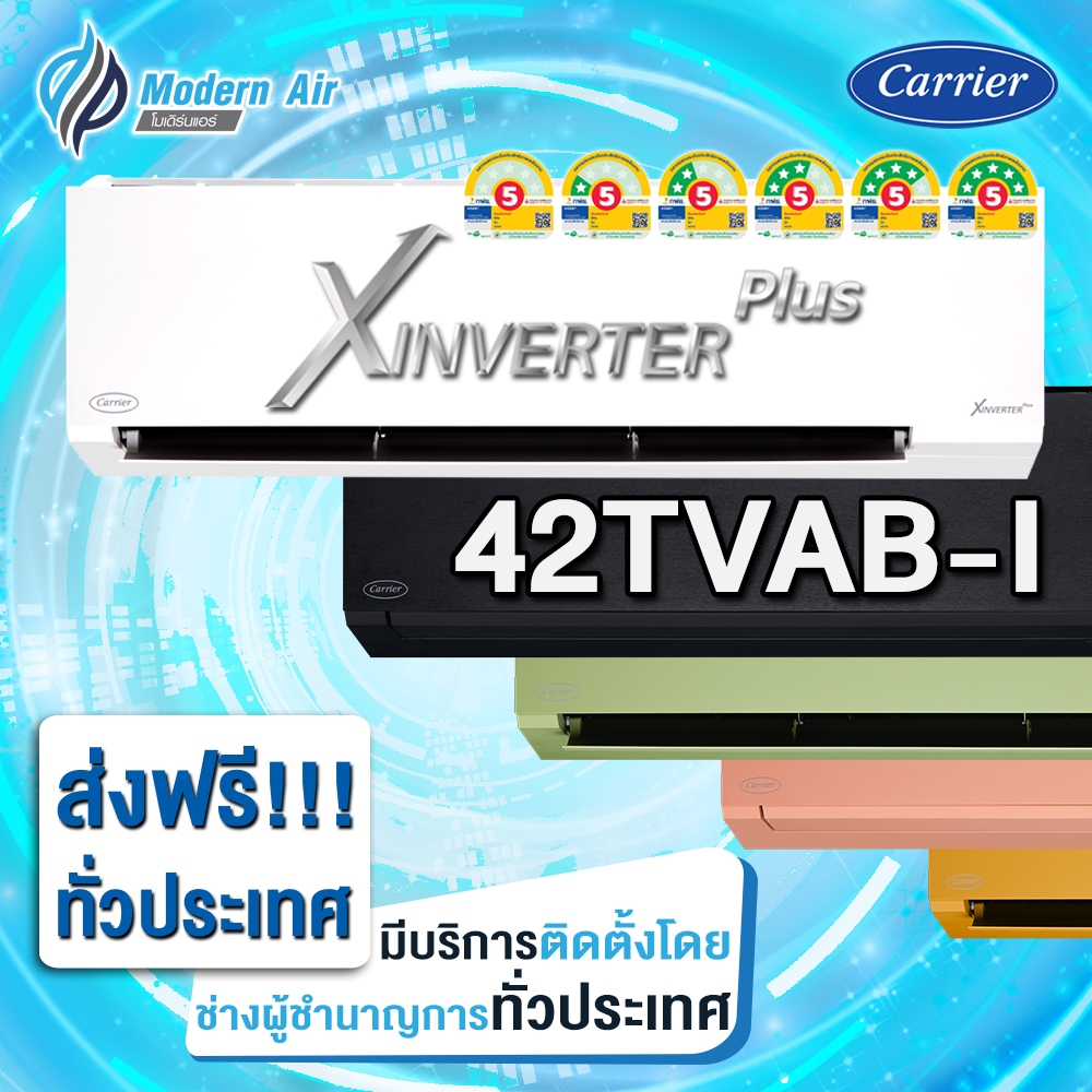 CARRIER X INVERTER PLUS รุ่นใหม่ 42TVAB Wi-Fi   ทุกสี เฉพาะเครื่อง+รับการติดตั้งโดย Q-Chang