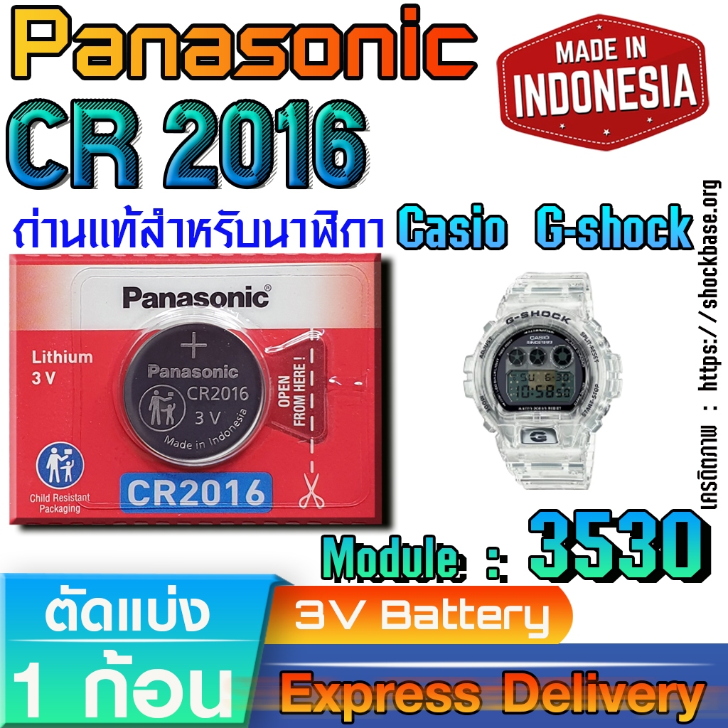 ถ่าน แบตสำหรับนาฬิกา Casio gshock Module NO.3530 แท้ ตรงรุ่น ล้าน% (Panasonic CR2016)