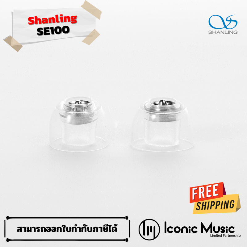 SHANLING SE100 จุกหูฟังซิลิโคน เพิ่มรายละเอียดเสียง ท่อโลหะ วัสดุระดับพรีเมียม 1 แพ็ค 1 คู่