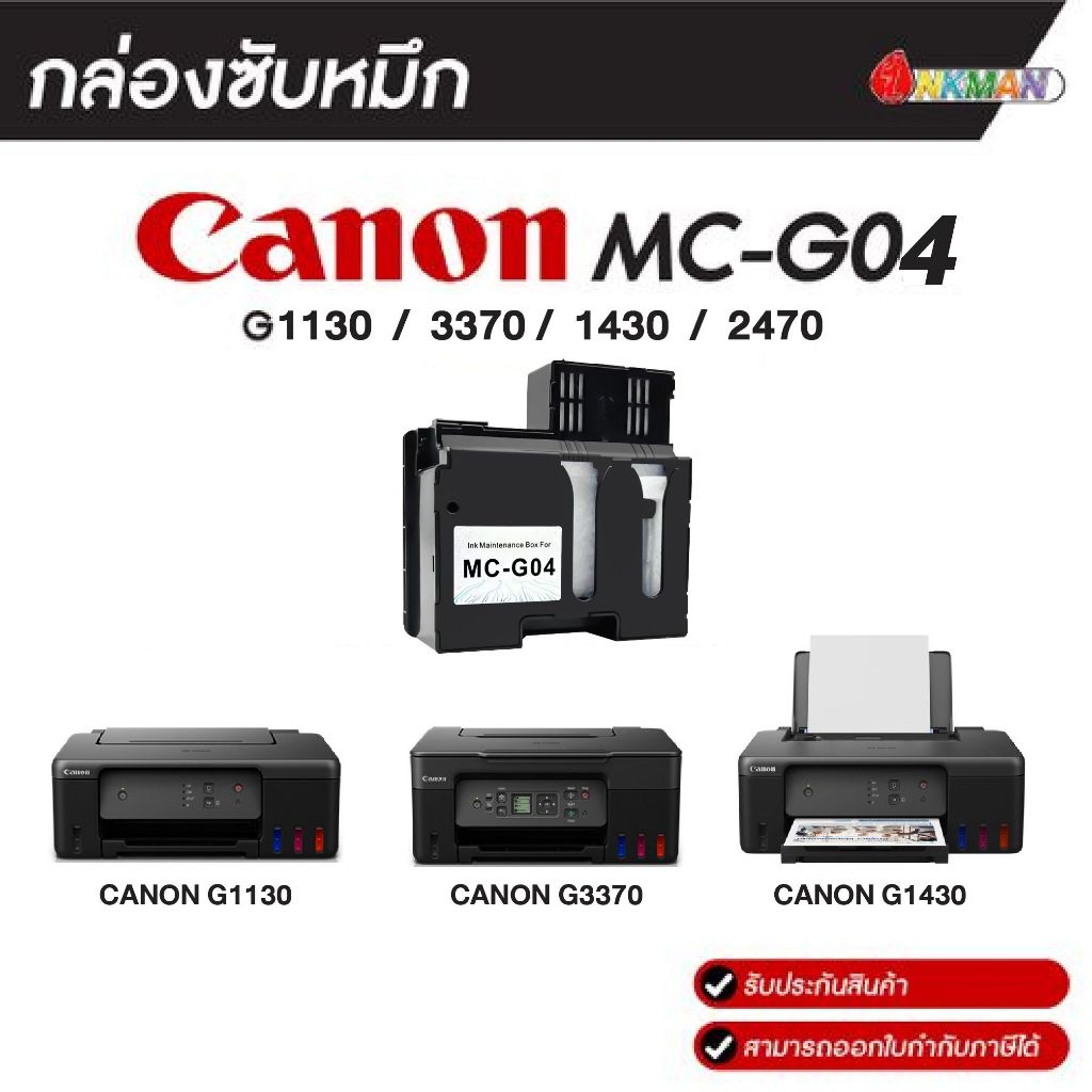 กล่องซับหมึก CANON MC-G04