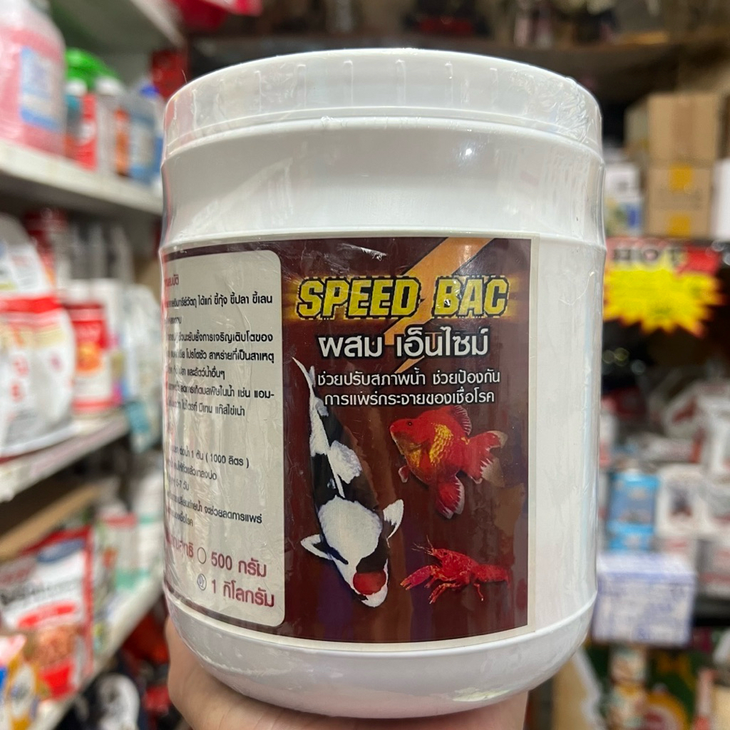 แบคทีเรียผง Speed Bac ผสม เอ็นไซม์ ช่วยปรับสภาพน้ำ ย่อยสลายมูลปลาและเศษสกปรก ช่วยป้องกันการแพร่กระจายของเชื้อโรค ราคา ถูกที่สุด ดีลบีเคเค แกลเลอรีภาพที่ 4