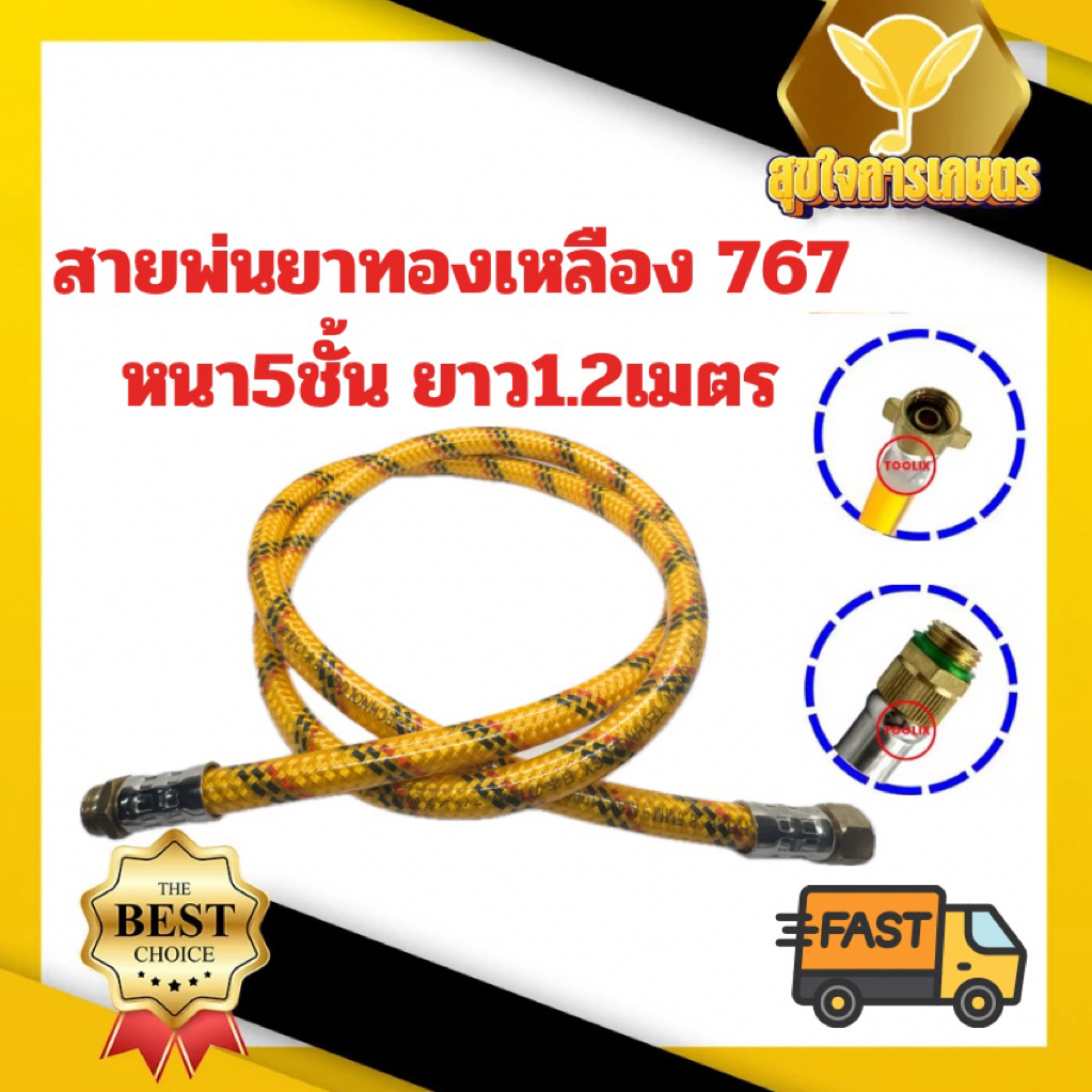 หนา5ชั้น สายพ่นยา ข้อต่อทองเหลือง สายพ่นยา PVC เครื่อง767 ถังพ่นยา เครื่องฉีดยา สายยาง ยาว 1.2เมตร