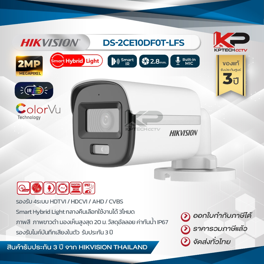 กล้องวงจรปิด Hivision Ds- 2CE10DF0T-LFS