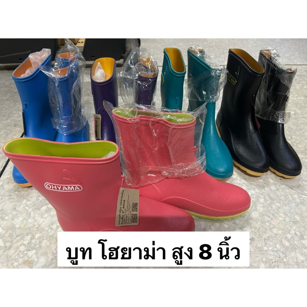 รองเท้าบูท โฮยาม่า OHYAMA สูง 8 นิ้ว ใส่สบาย