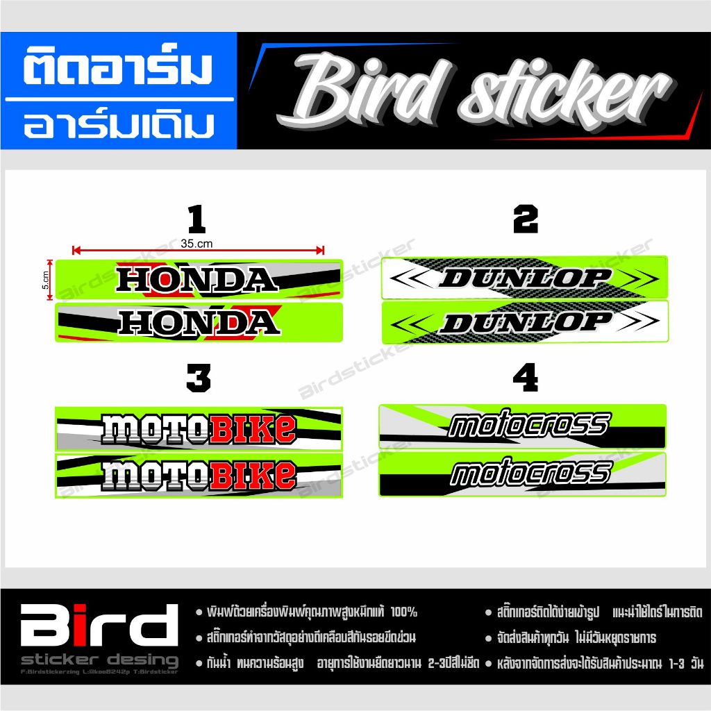 สติ๊กเกอร์วิบาก สติ๊กเกอร์ซิ่ง  สติ๊กเกอร์วิบาก สติ๊กเกอร์ซิ่ง  ติดอาร์มเดิมลายวิบาก