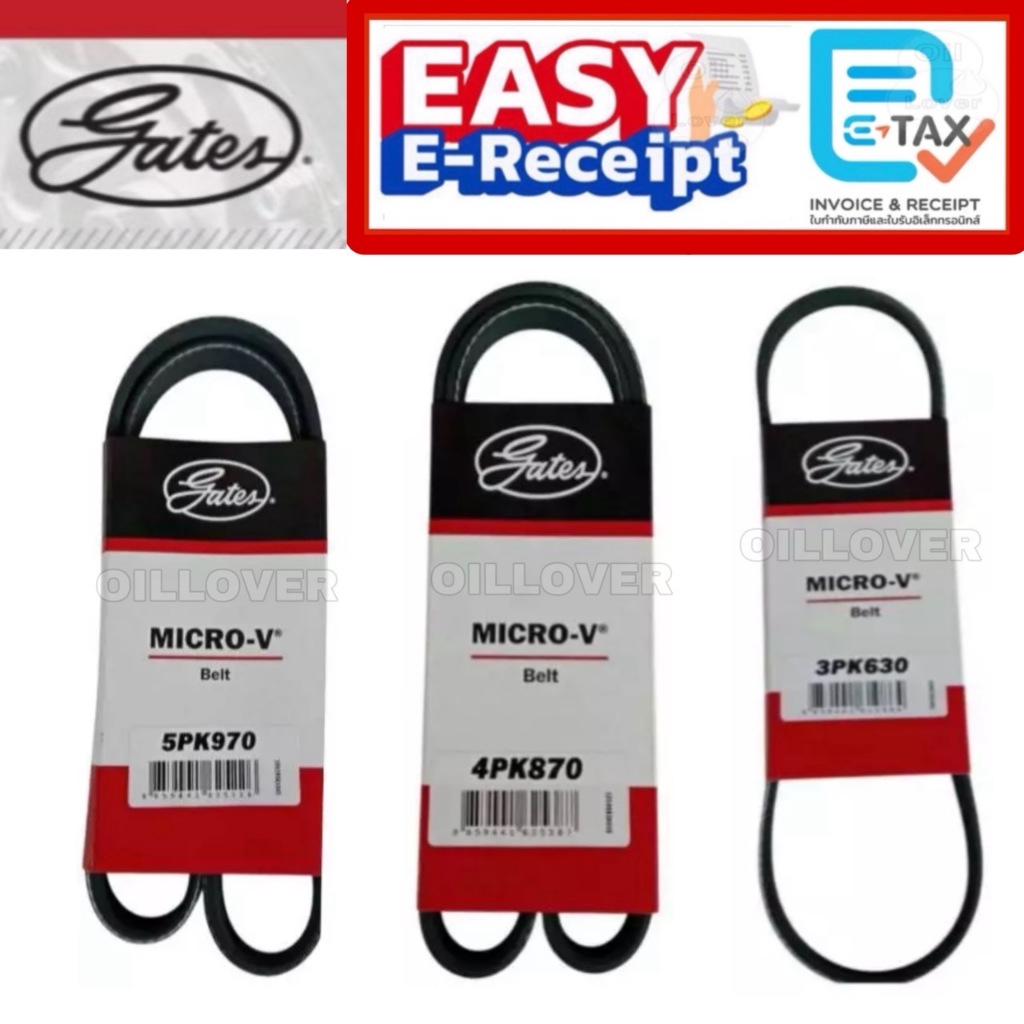 ของแท้ * Gates 5PK970 4PK870 3PK630 สายพาน หน้าเครื่อง COROLLA AE110 - AE101 AT190 1.5-1.6 5A-p 4A-F