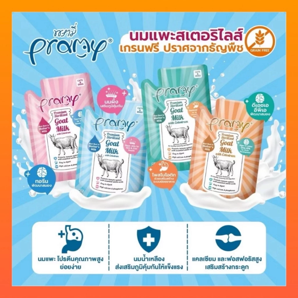 ใหม่! [12 ซอง] Pramy พรามี่ นมแพะสเตอริไลส์สำหรับสัตว์เลี้ยง แบบซอง เกรนฟรี ปราศจากธัญพืช ขนาด 60g