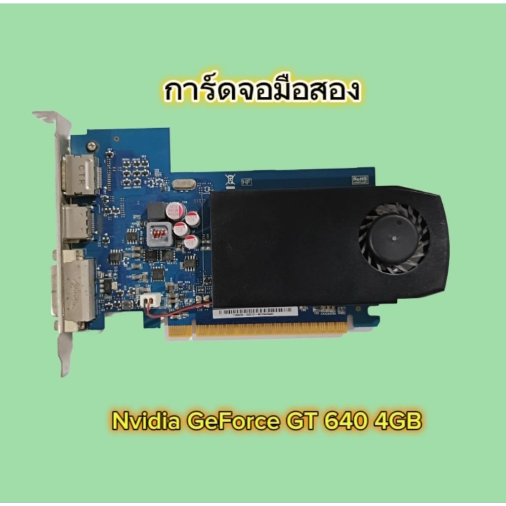 การ์ดจอ GT640 4GB (มือสอง)