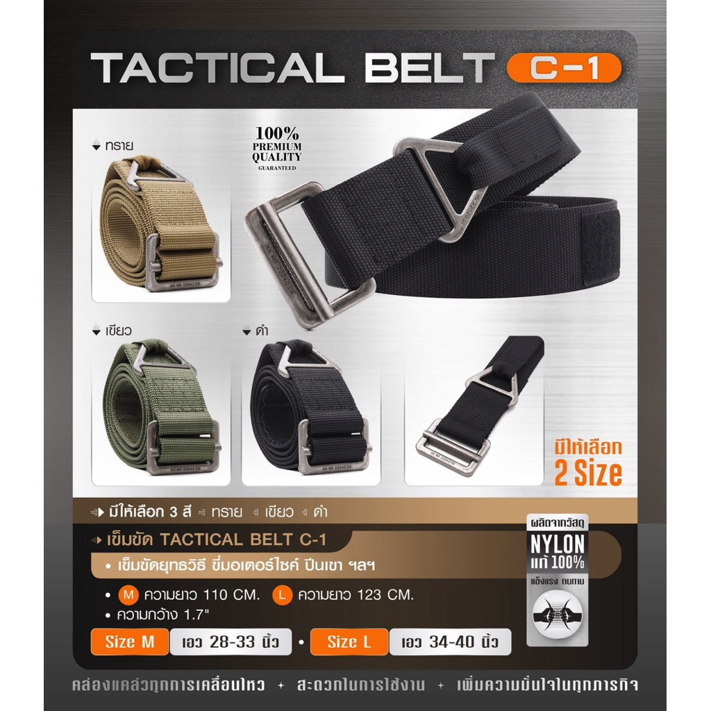 เข็มขัด Tactical Belt C-1 สายไนล่อนแท้ สายติดตีนตุ๊กแก