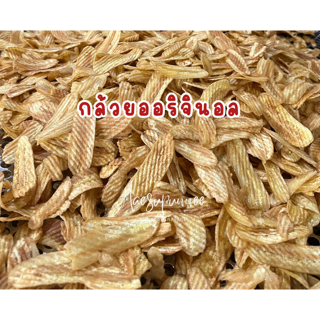 กล้วยน้ำว้าออริจินอล กล้วยแผ่น ตัดรสเกลือนิดนึง ส่งไว จากโรงงาน