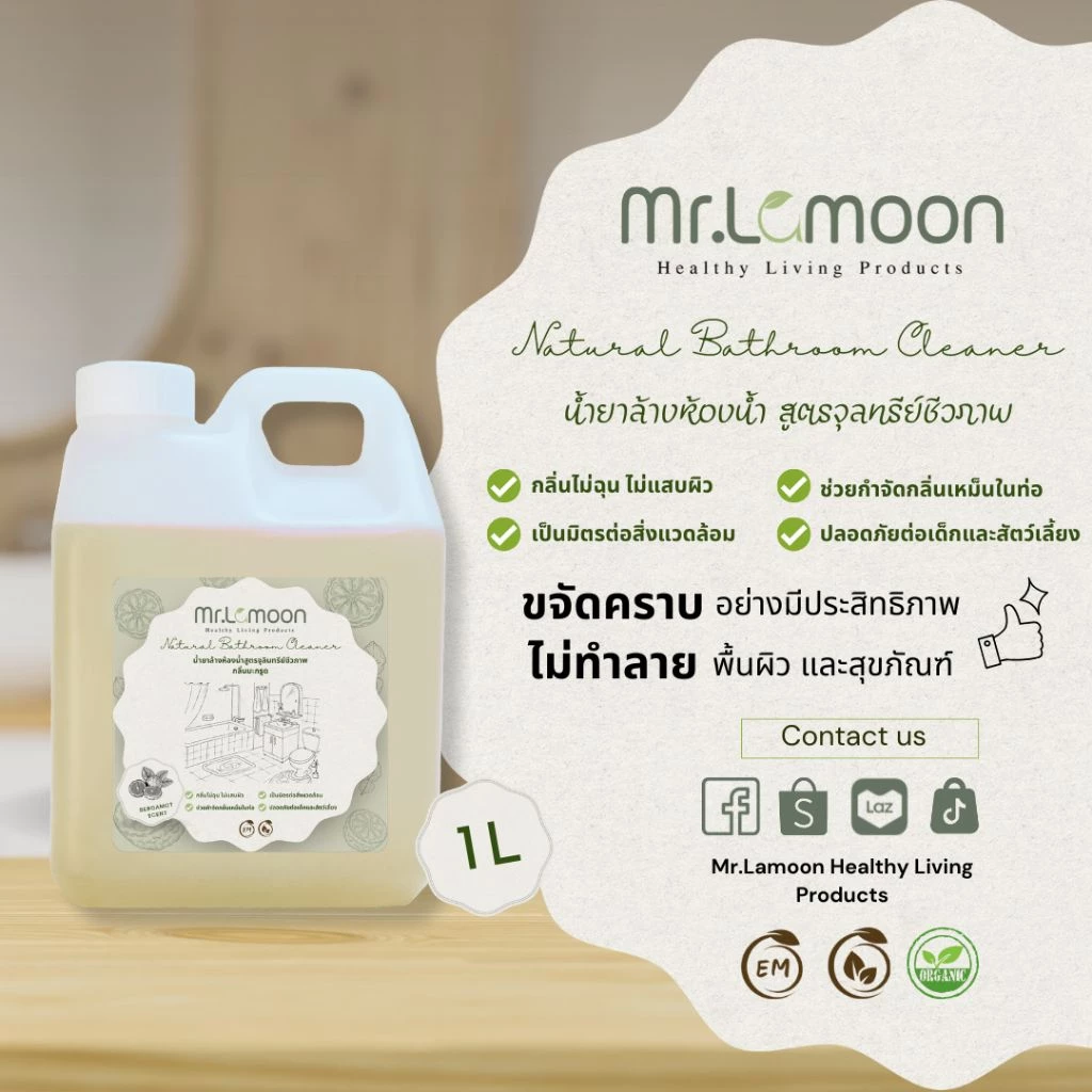 น้ำยาล้างห้องน้ำจุลินทรีย์ชีวภาพ 1 ลิตร