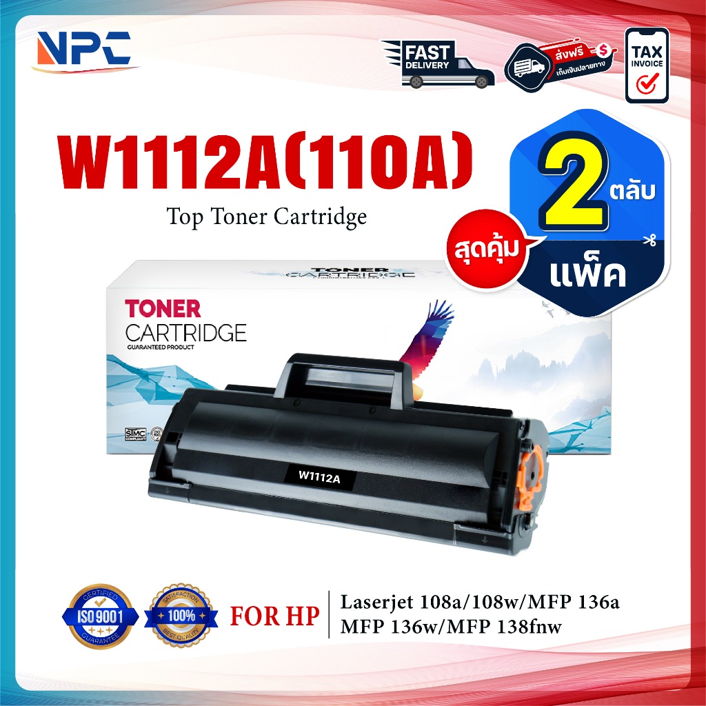 (แพ็ค2)หมึกเทียบเท่า W1112A (110A)/W1112 1112A For Printer HP Laser MFP 136w/136a/136nw/138pn/138pnw