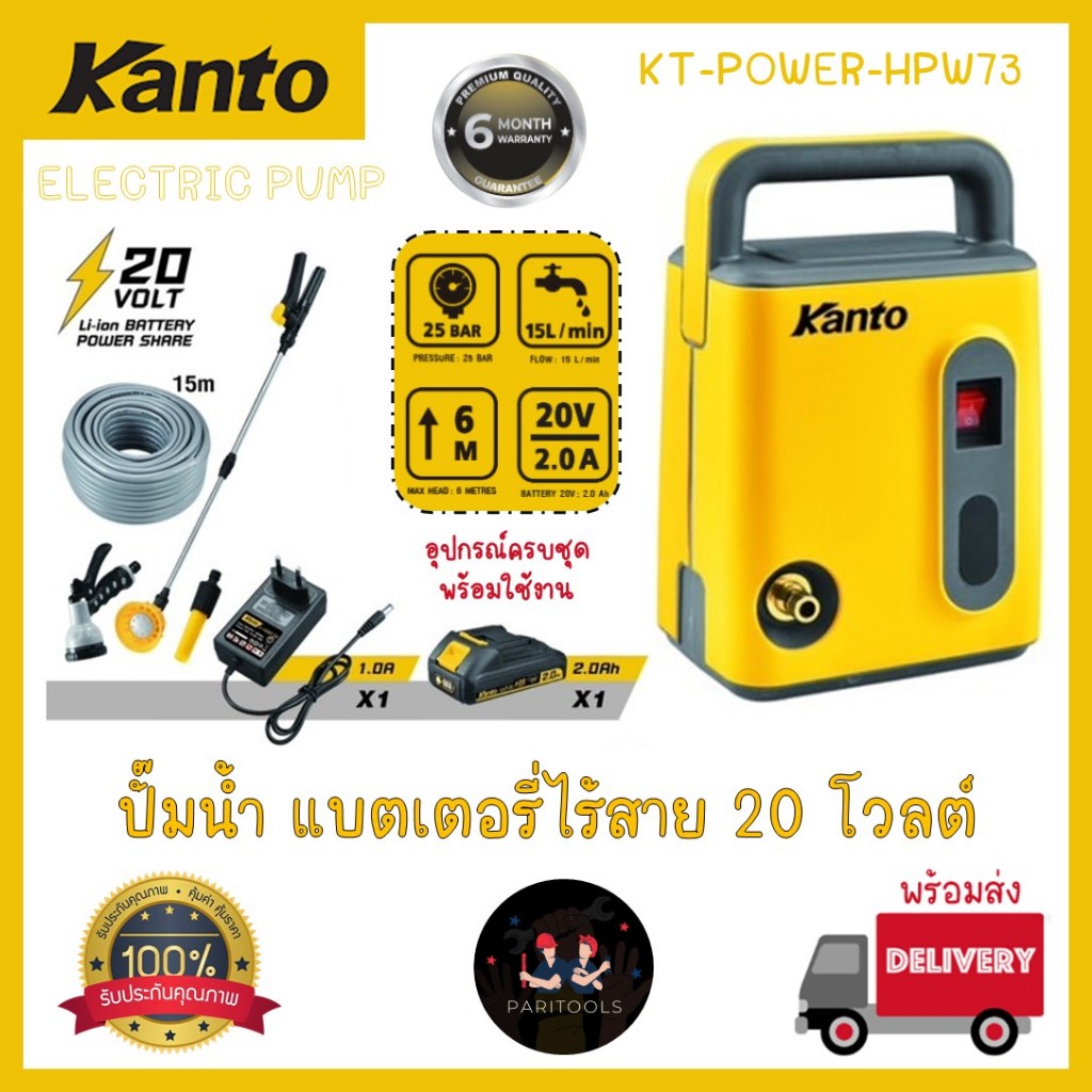 Kanto ปั้มน้ำแบตเตอรี่ไร้สาย ปั้มฉีดน้ำ 20V 25bar : KT-POWER-HPW73