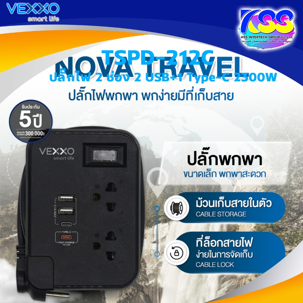 VEXXO TSPD-212C NOVA Travel Series  FASTCHARGE ปลั๊กไฟมาตรฐาน มอก.