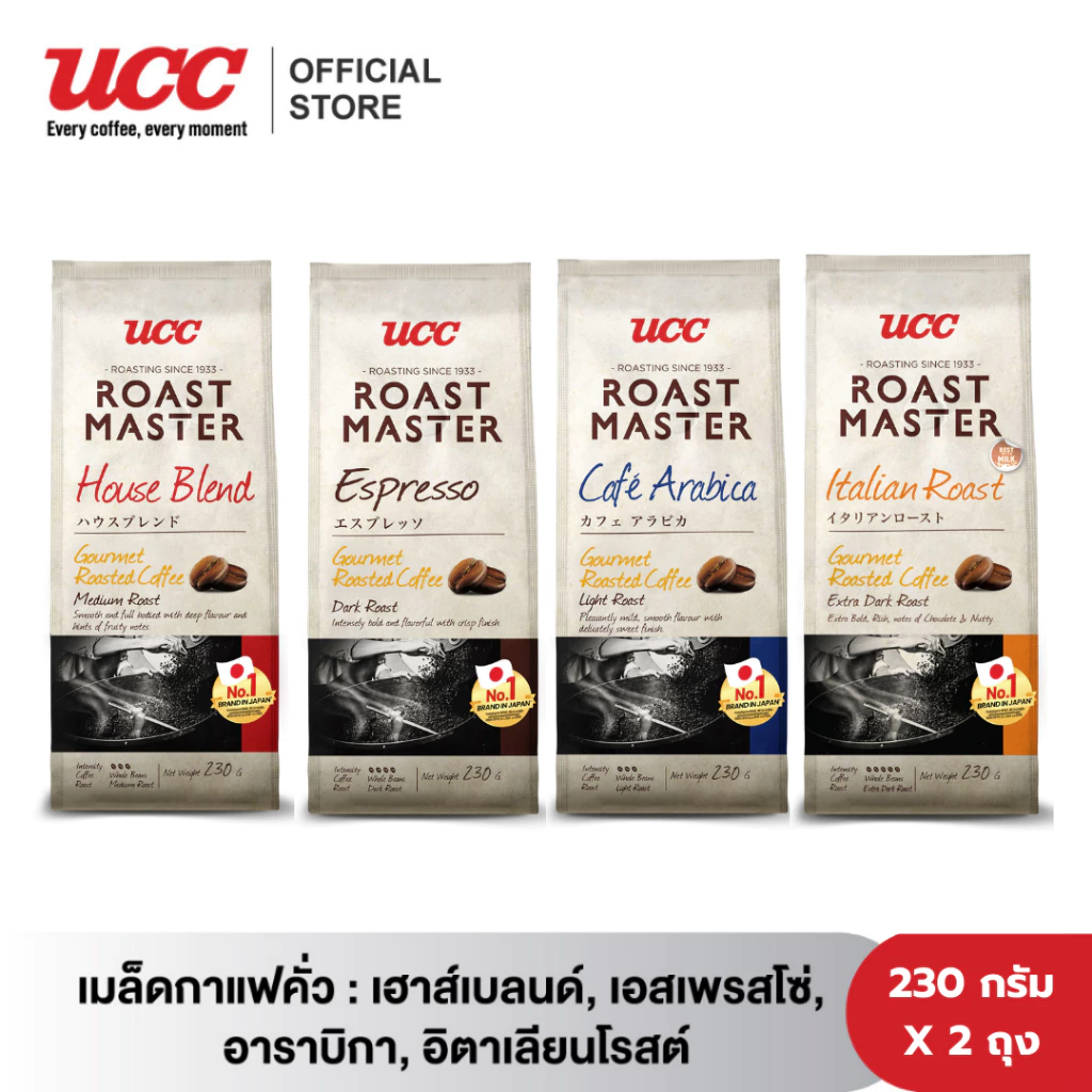 (แพ็คสุดคุ้ม 2 ถุง) UCC Roast Master (230g.) Coffee beans ยูซีซี โรสต์ มาสเตอร์ เมล็ดกาแฟคั่ว (230 G)