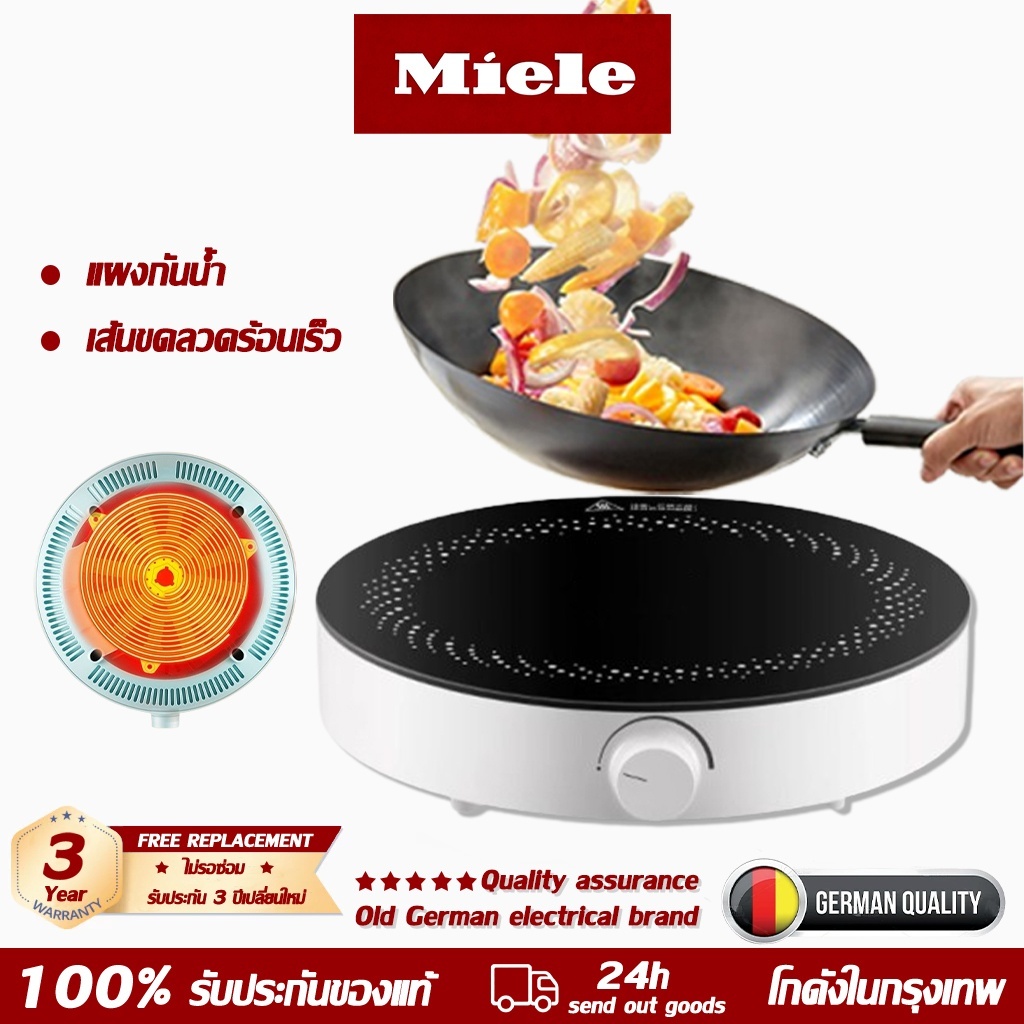 Miele เตาไฟฟ้า เตาแม่เหล็กไฟฟ้าแบบตั้งโต๊ะ  หน้านูนใช้ได้กับหม้อทุกแบบ ประหยัดพลังงาน กันน้ํา