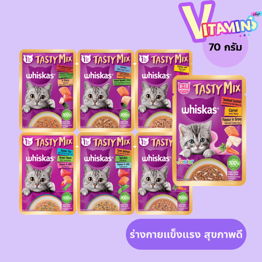 WHISKAS Tasty Mix วิสกัส เทสตี้มิกซ์ อาหารเปียกแมวแบบซอง ขนาด70กรัม